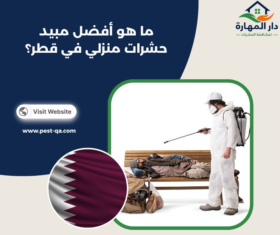 أفضل مبيد للناموس في قطر