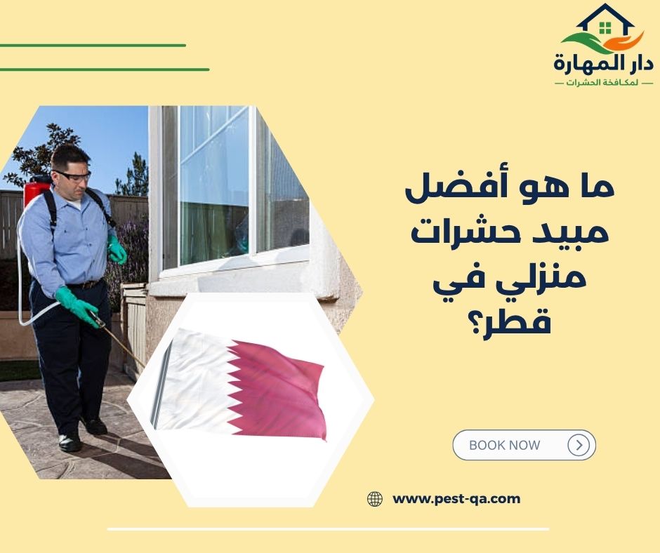 أفضل مبيد للناموس في قطر
