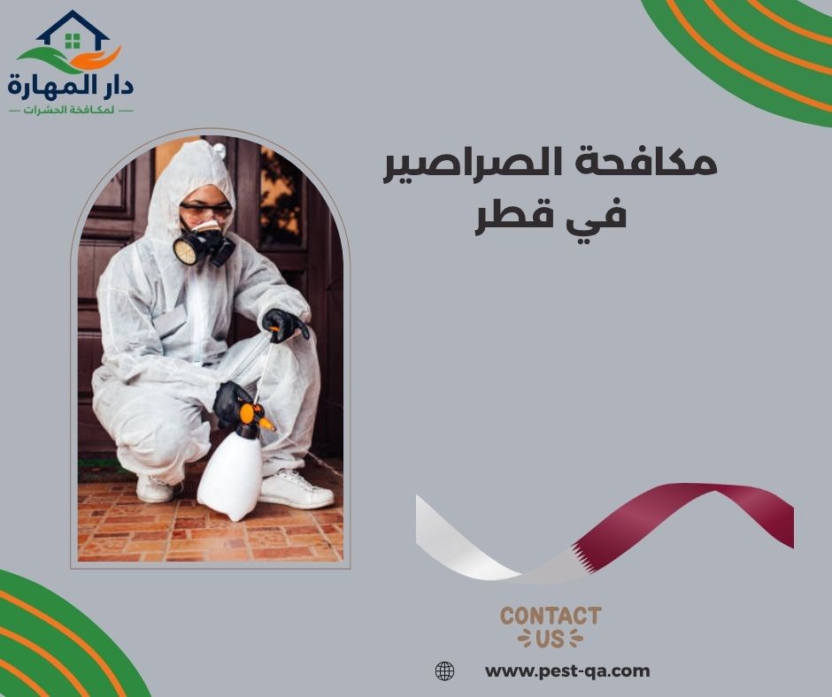 مكافحة الصراصير في قطر