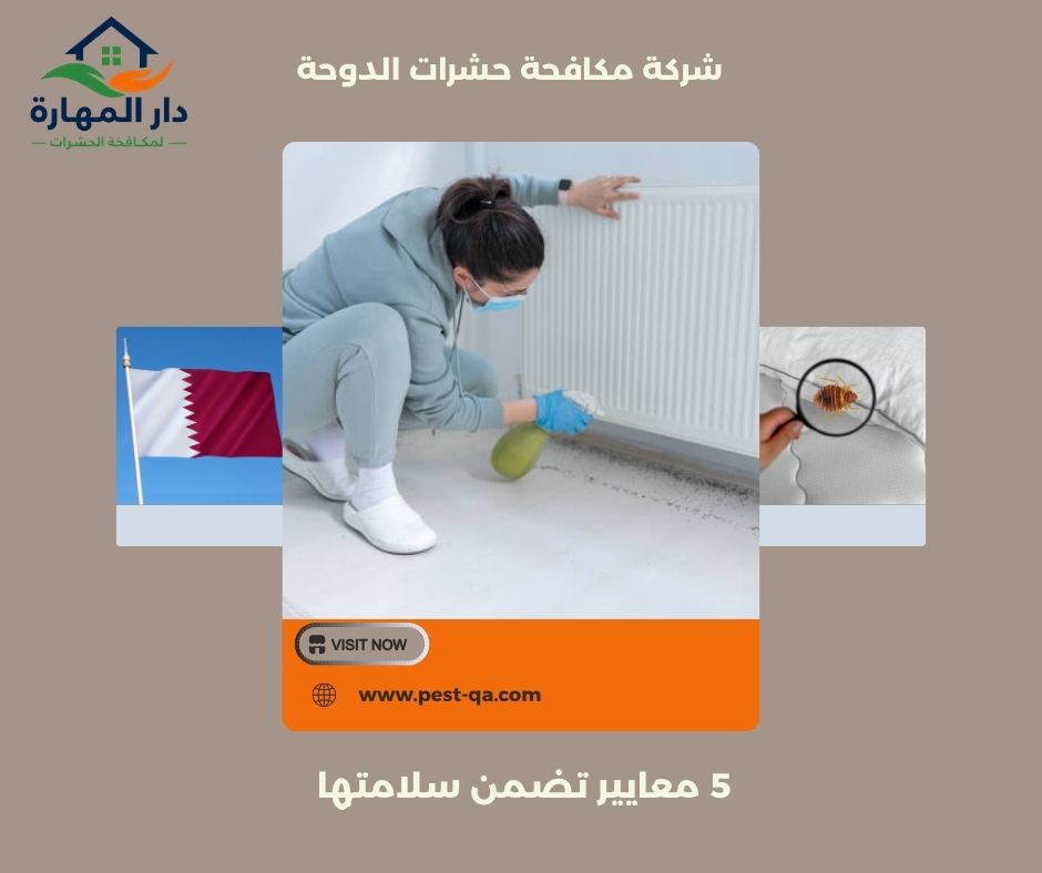 شركة مكافحة حشرات الدوحة