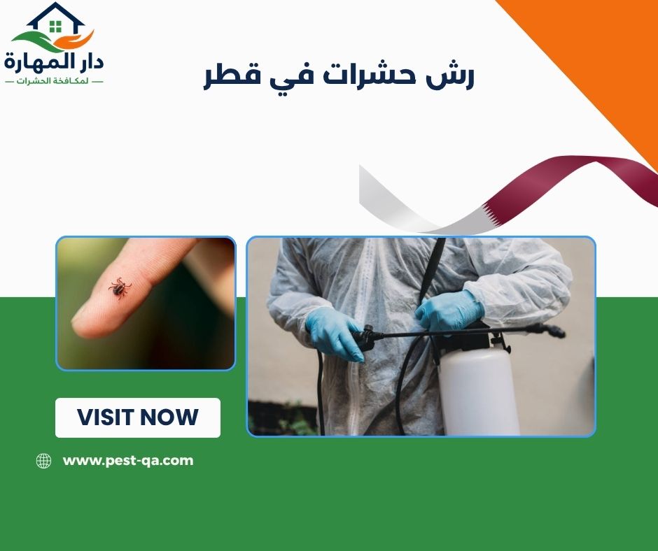رش حشرات في قطر رش حشرات في قطر