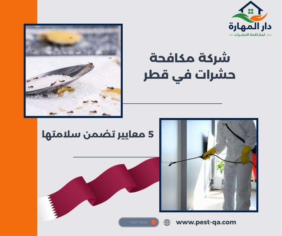 شركة مكافحة حشرات في قطر